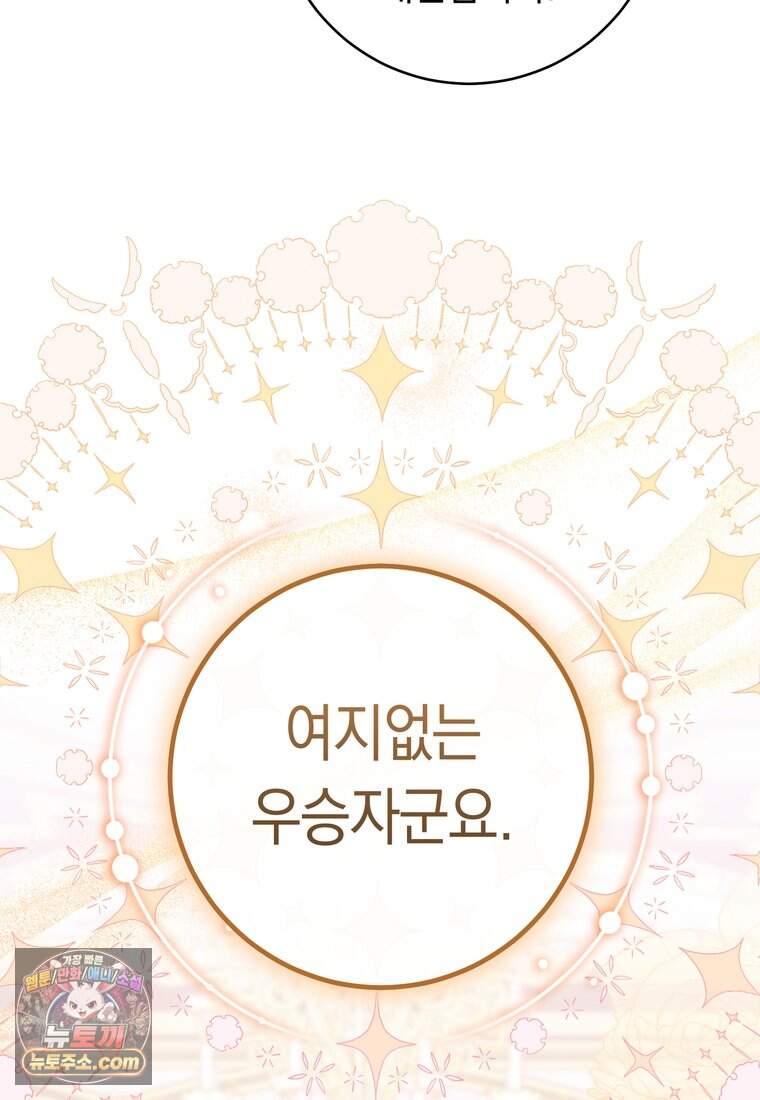 로열 셰프 영애님 231화 28