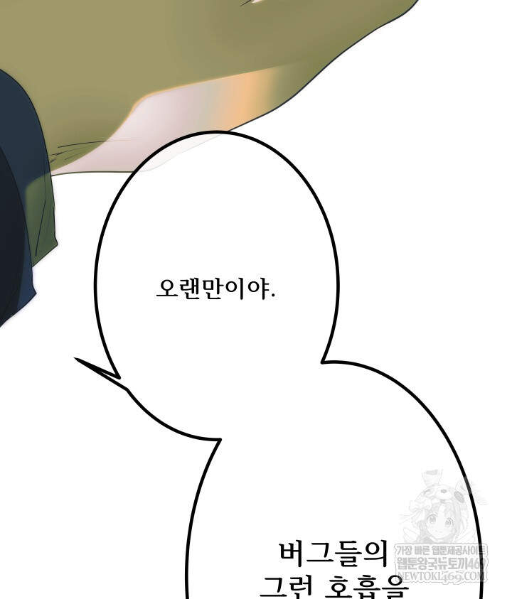 버그 트레인 225화 10