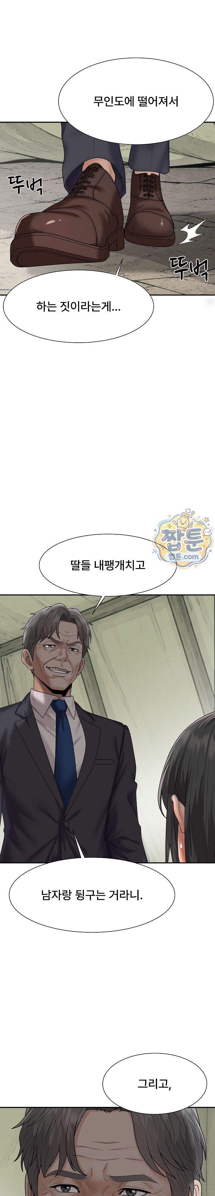 무인도의 주인 25화 2