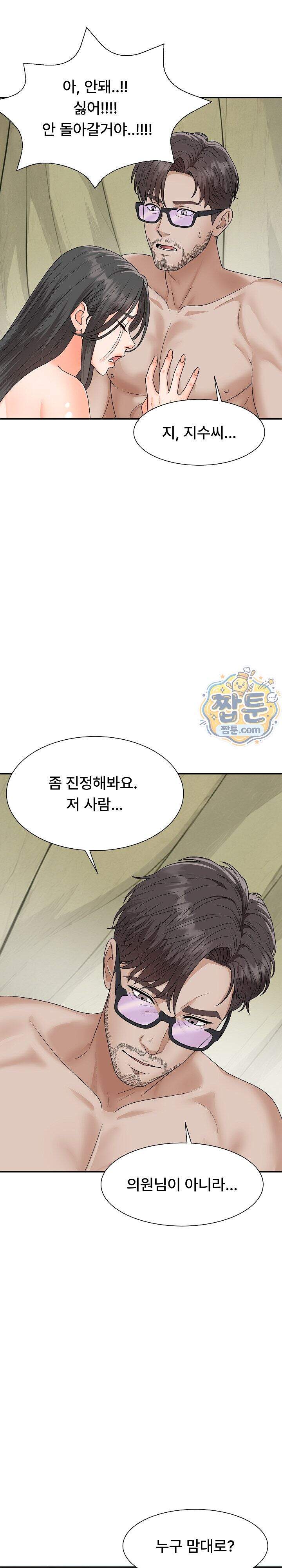 무인도의 주인 25화 4