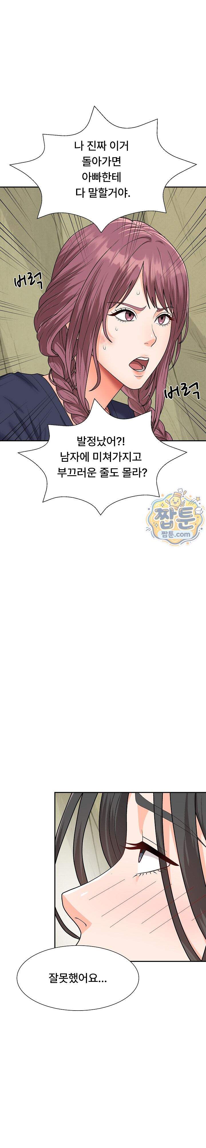 무인도의 주인 25화 6