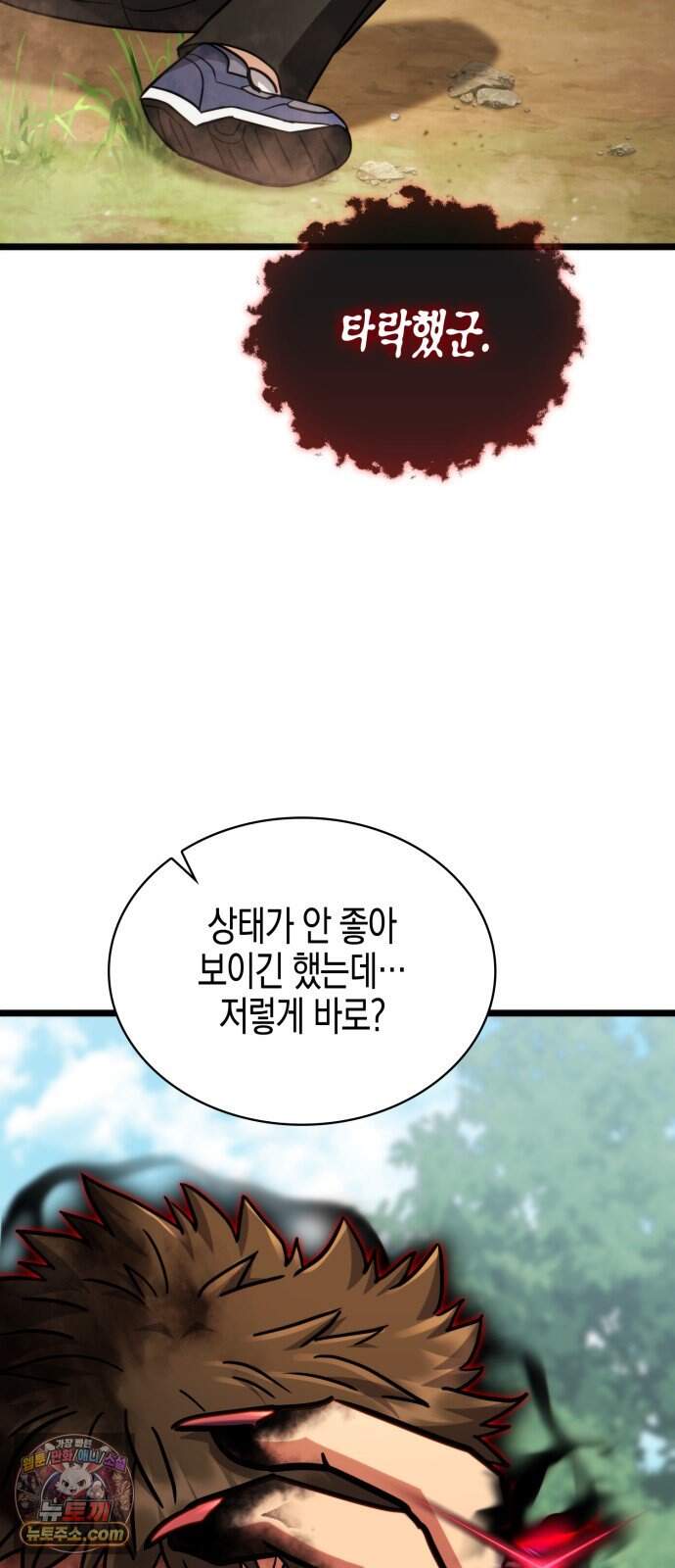 타락면역이라 재앙급 마검 들고 시작한다 5화 5