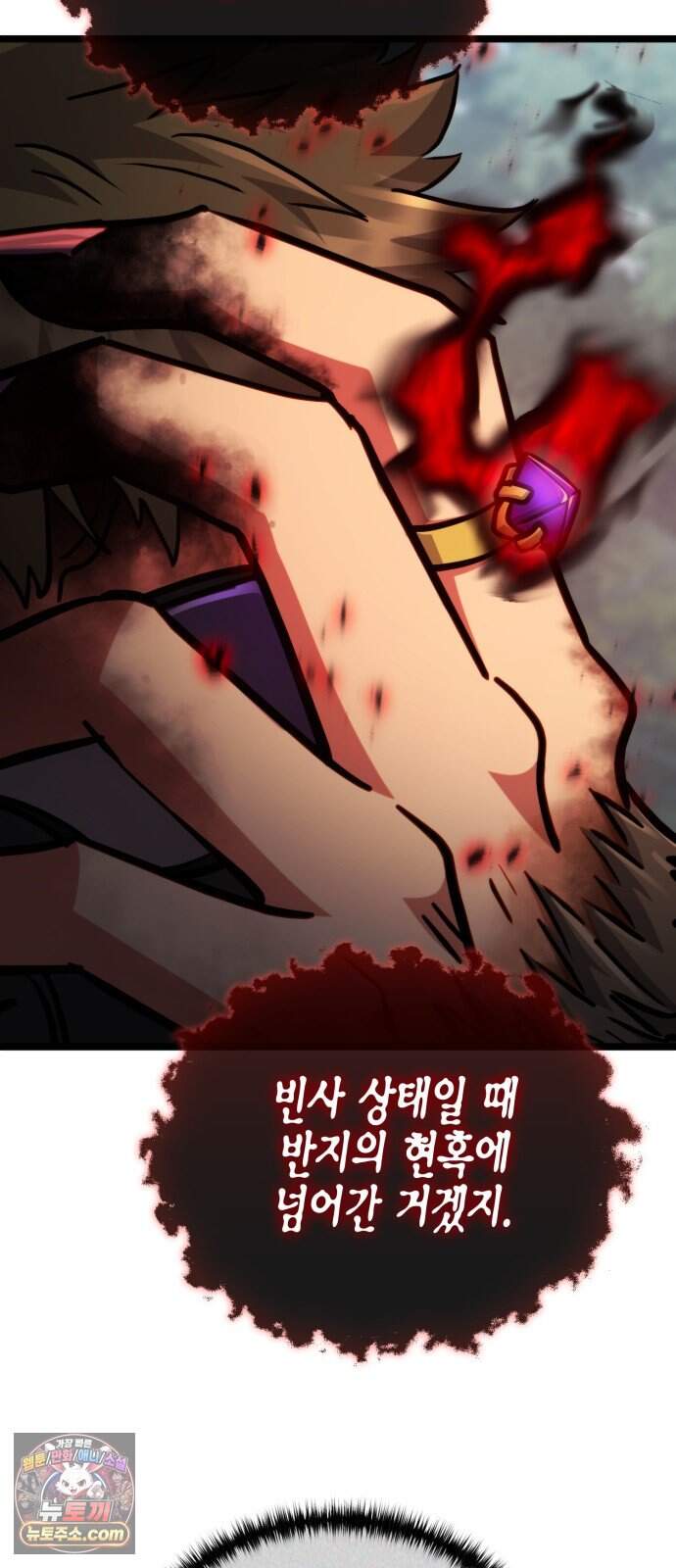 타락면역이라 재앙급 마검 들고 시작한다 5화 7