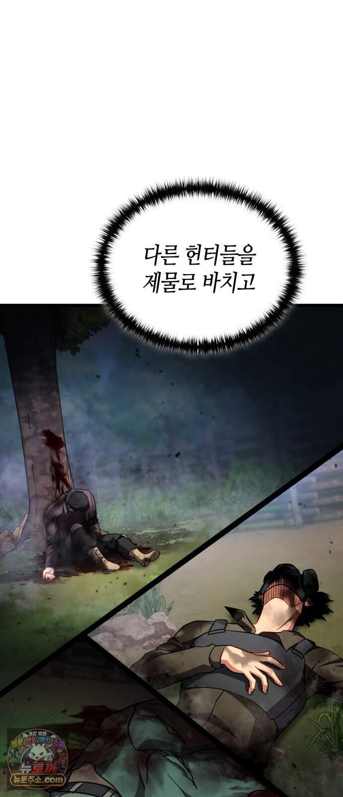 타락면역이라 재앙급 마검 들고 시작한다 5화 9