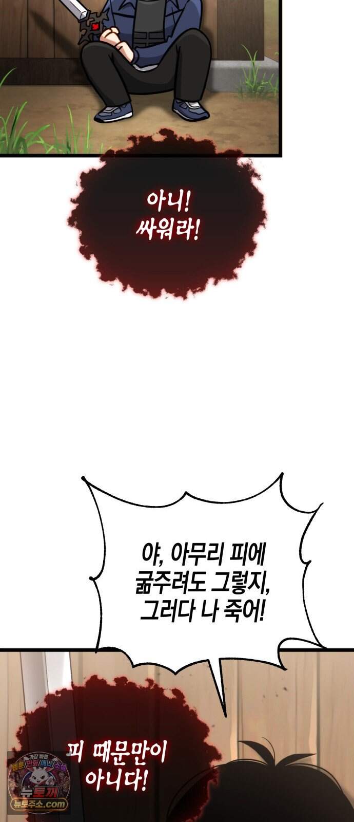 타락면역이라 재앙급 마검 들고 시작한다 5화 15
