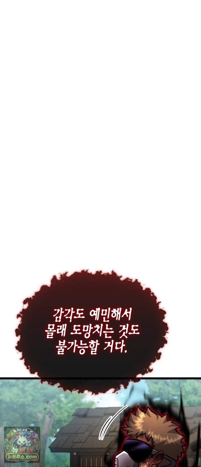 타락면역이라 재앙급 마검 들고 시작한다 5화 17