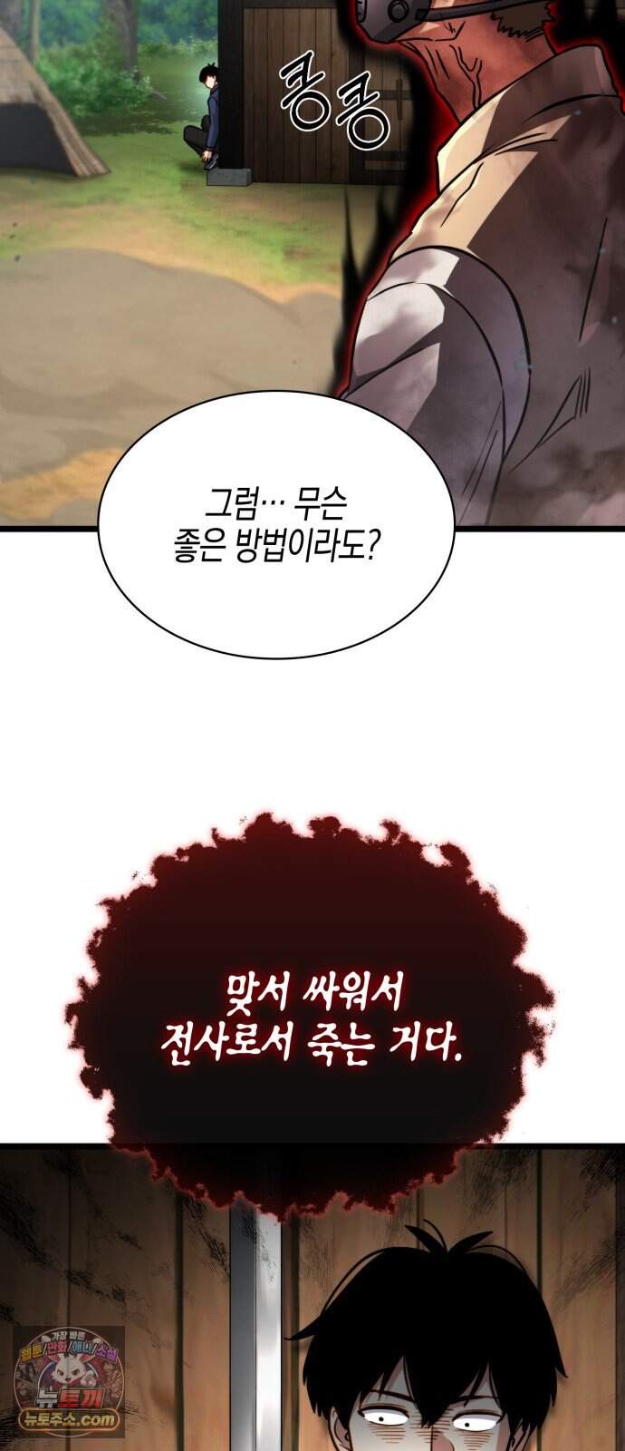 타락면역이라 재앙급 마검 들고 시작한다 5화 18