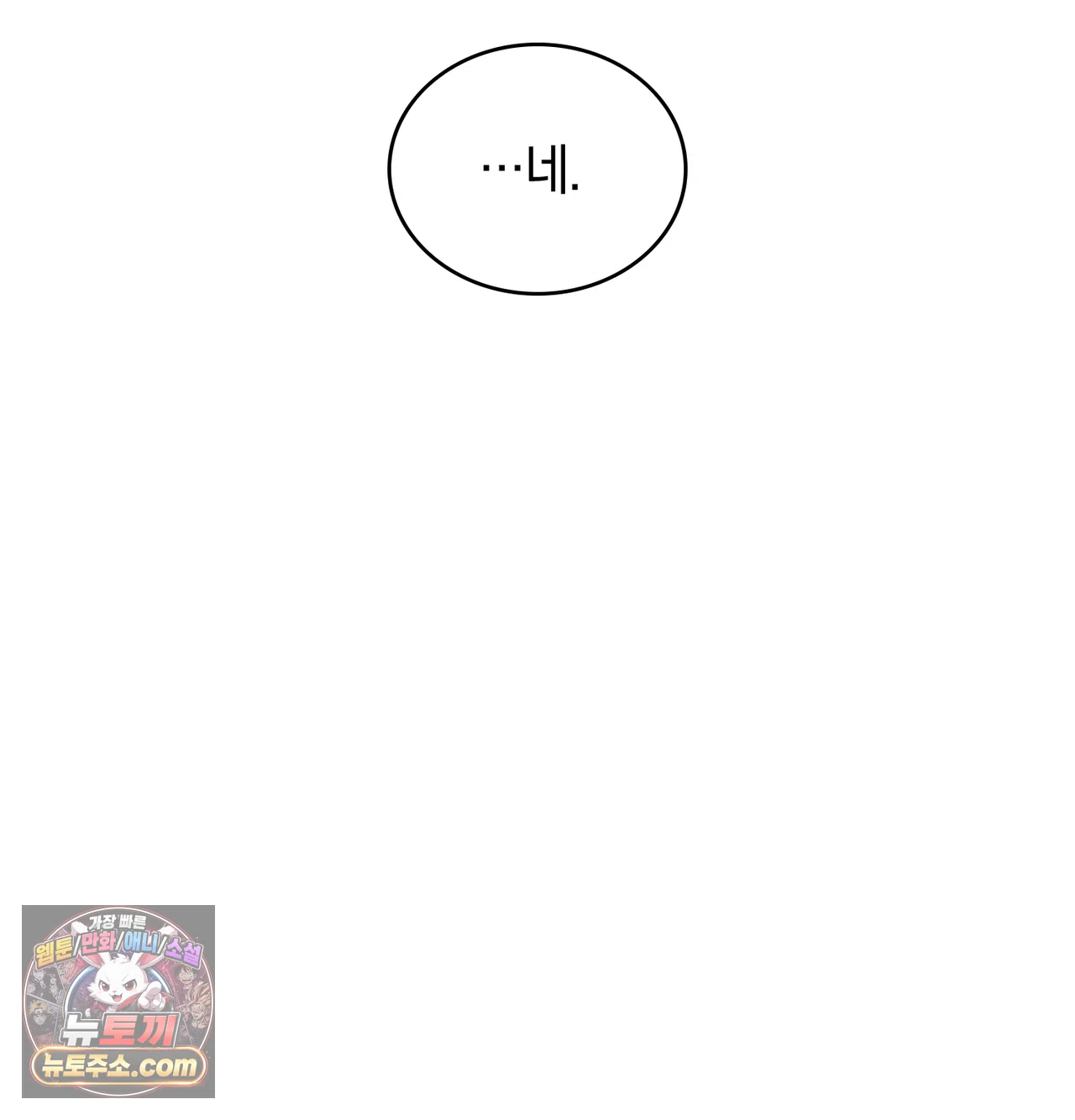 해주는 여대생 35화 10