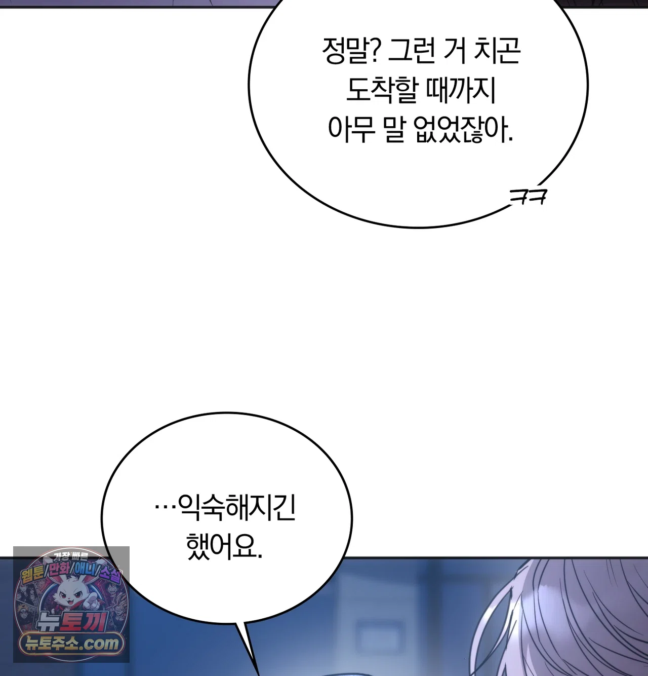 해주는 여대생 35화 16