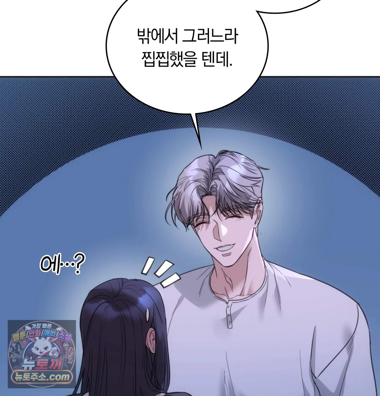 해주는 여대생 35화 23