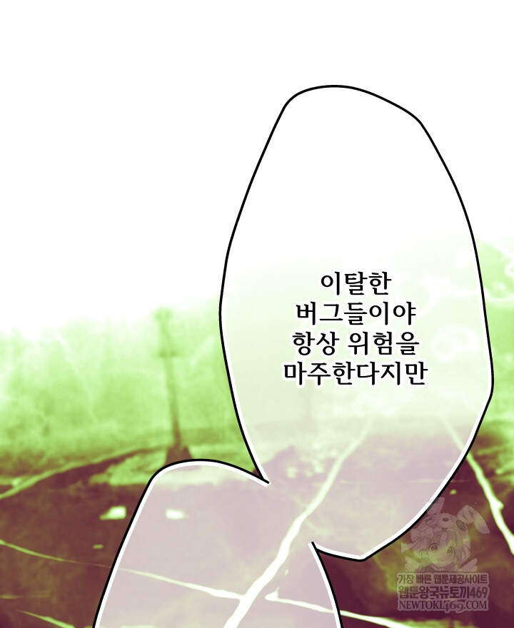 버그 트레인 236화 8