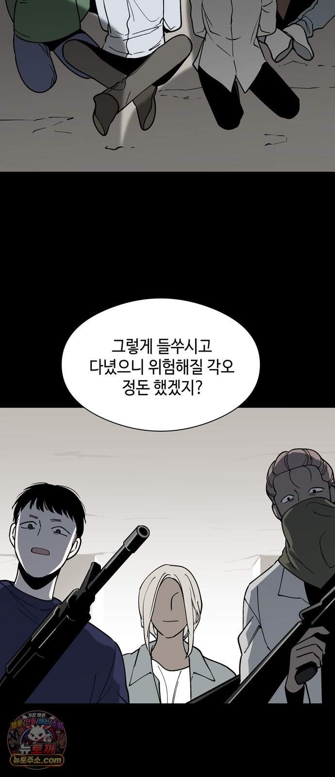 가공낙원 102화 2