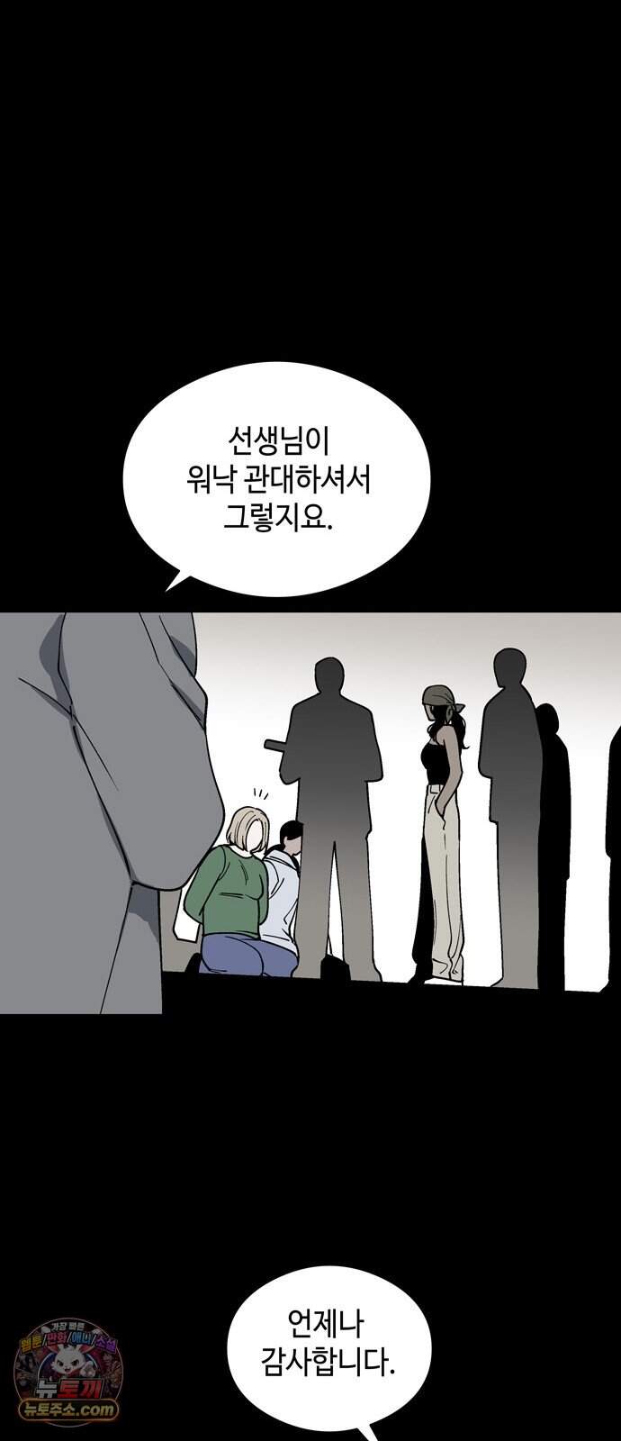 가공낙원 102화 5