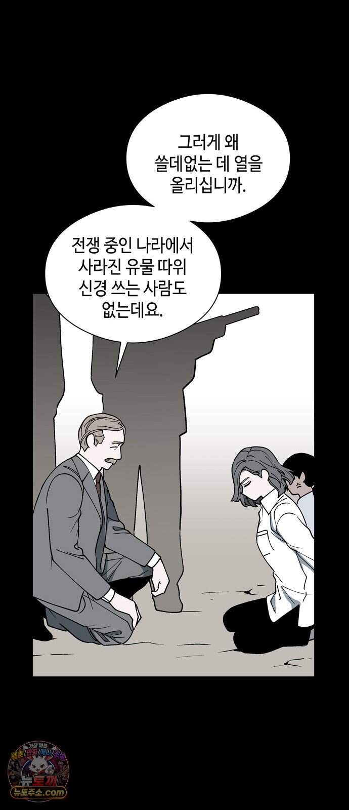 가공낙원 102화 8