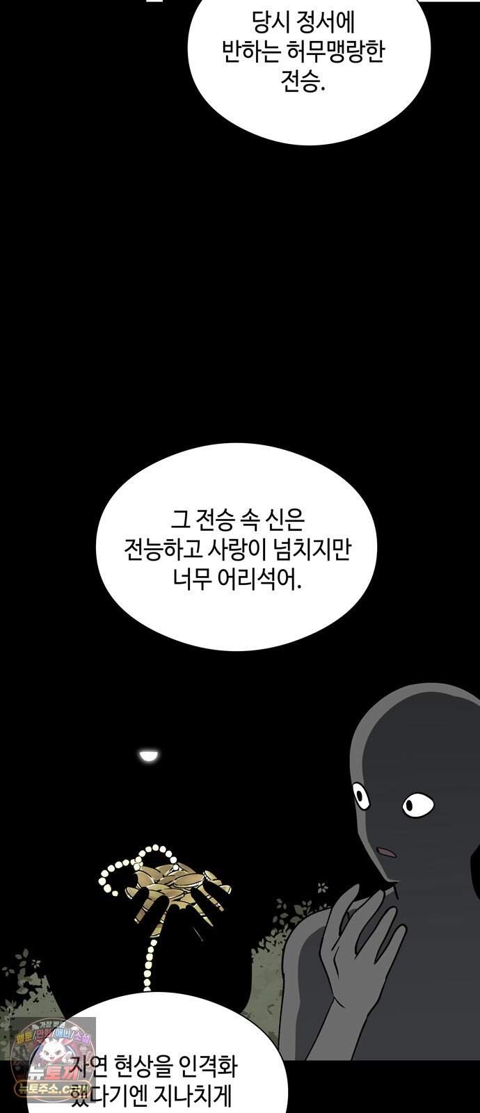 가공낙원 102화 12
