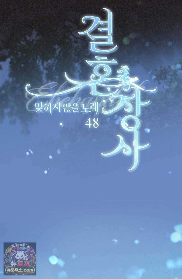 결혼 장사2 ~잊히지 않을 노래~ 48화 다시 시작되는 이야기 18