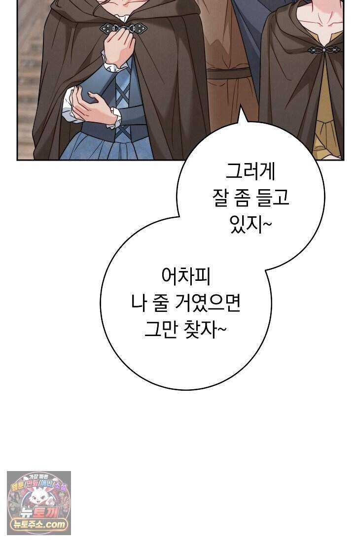 결혼 장사2 ~잊히지 않을 노래~ 48화 다시 시작되는 이야기 22