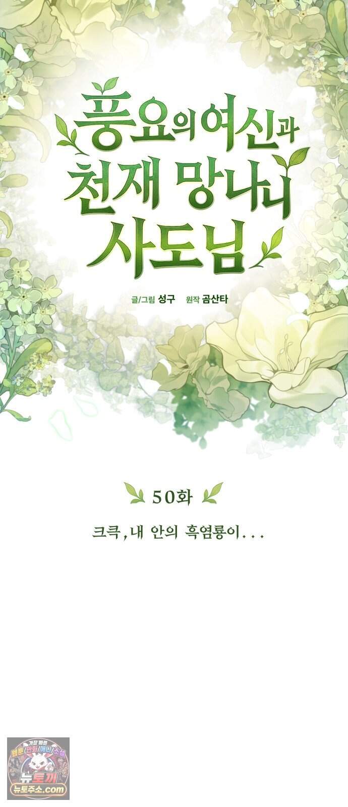 풍요의 여신과 천재 망나니 사도님 050화 - 크큭, 내 안의 흑염룡이... 5