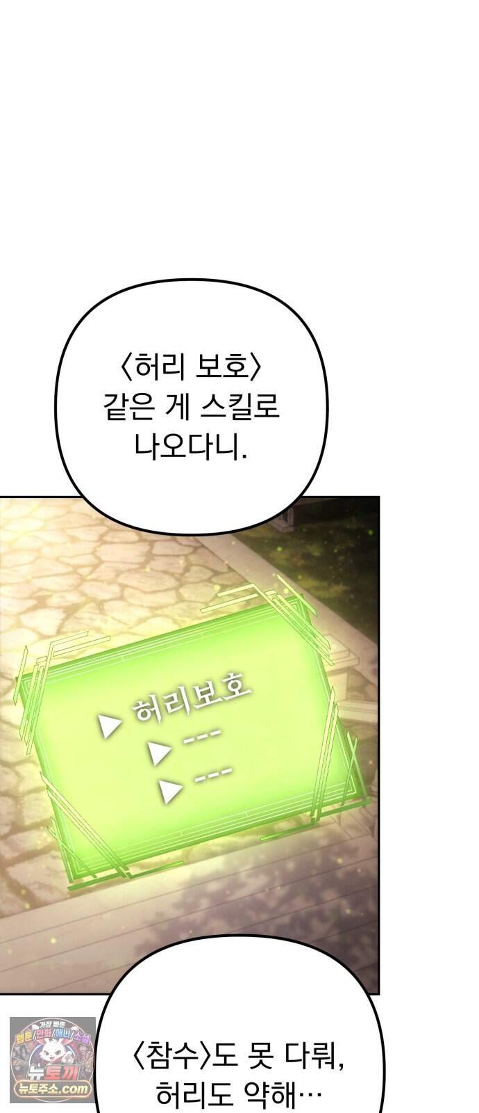 풍요의 여신과 천재 망나니 사도님 050화 - 크큭, 내 안의 흑염룡이... 7