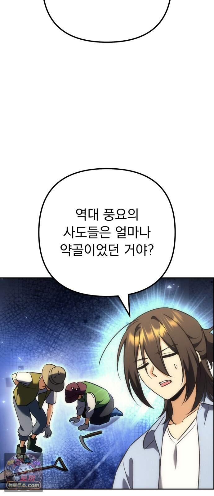 풍요의 여신과 천재 망나니 사도님 050화 - 크큭, 내 안의 흑염룡이... 8