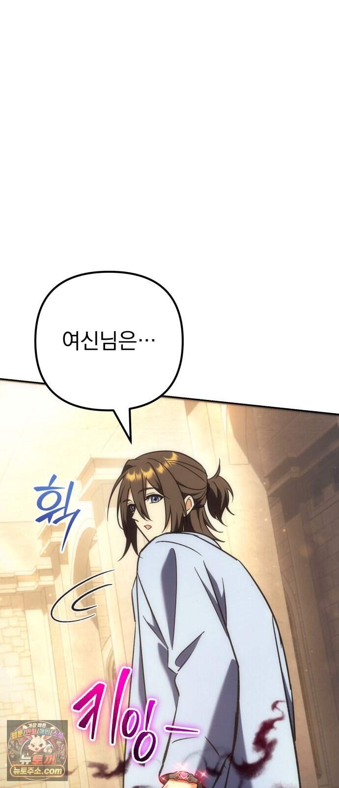풍요의 여신과 천재 망나니 사도님 050화 - 크큭, 내 안의 흑염룡이... 9