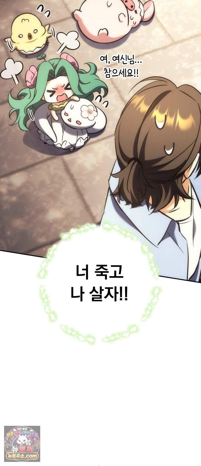 풍요의 여신과 천재 망나니 사도님 050화 - 크큭, 내 안의 흑염룡이... 11