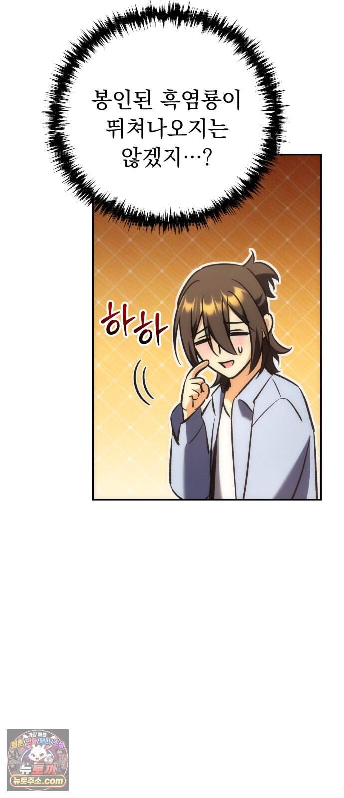 풍요의 여신과 천재 망나니 사도님 050화 - 크큭, 내 안의 흑염룡이... 12