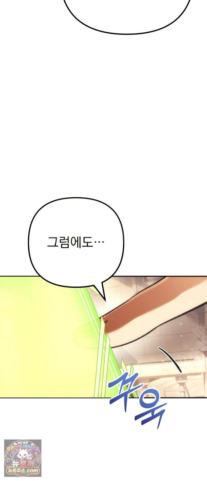 풍요의 여신과 천재 망나니 사도님 050화 - 크큭, 내 안의 흑염룡이... 15