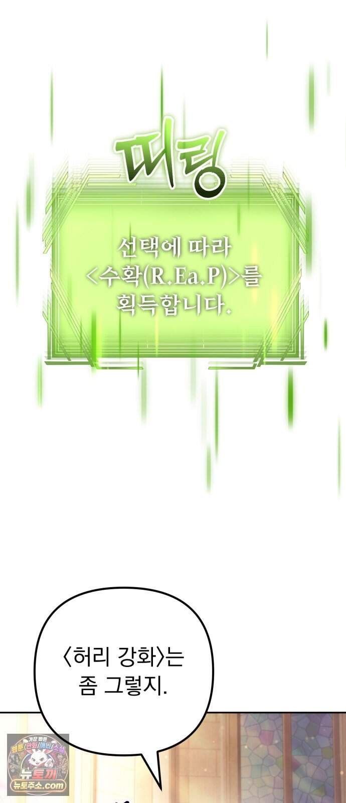 풍요의 여신과 천재 망나니 사도님 050화 - 크큭, 내 안의 흑염룡이... 16
