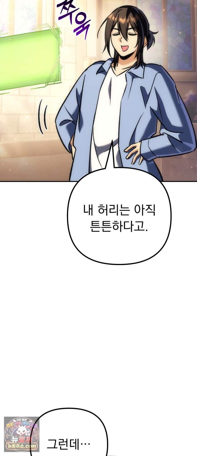 풍요의 여신과 천재 망나니 사도님 050화 - 크큭, 내 안의 흑염룡이... 17