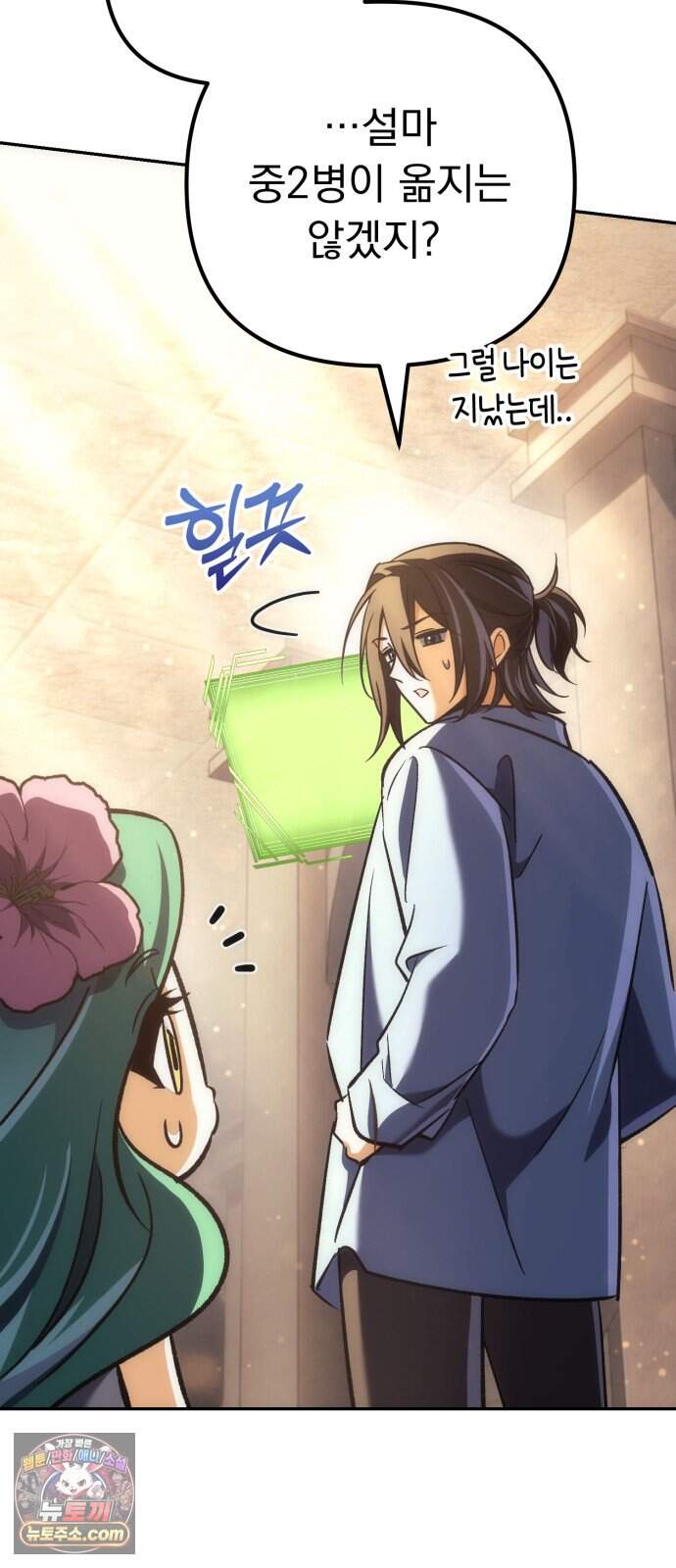 풍요의 여신과 천재 망나니 사도님 050화 - 크큭, 내 안의 흑염룡이... 18
