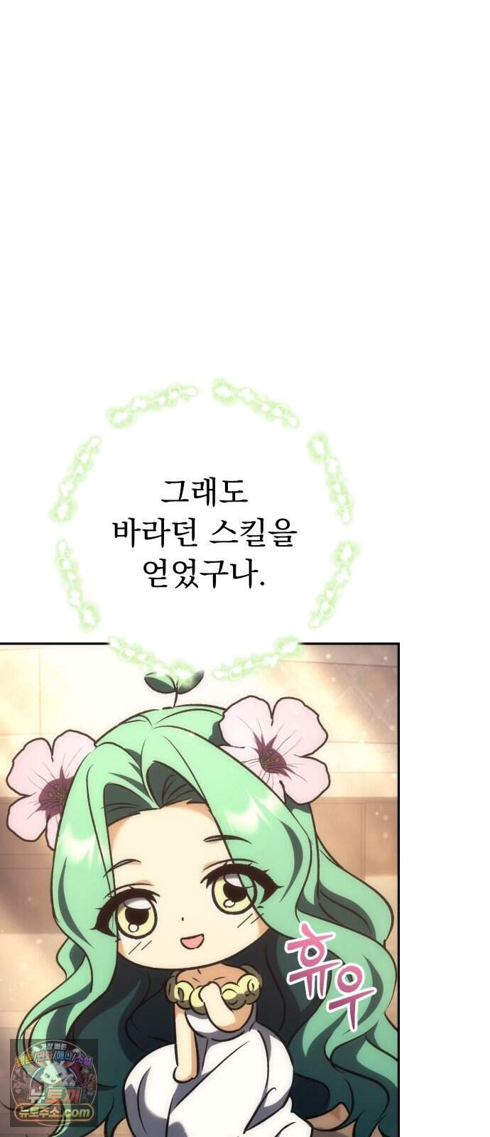 풍요의 여신과 천재 망나니 사도님 050화 - 크큭, 내 안의 흑염룡이... 19