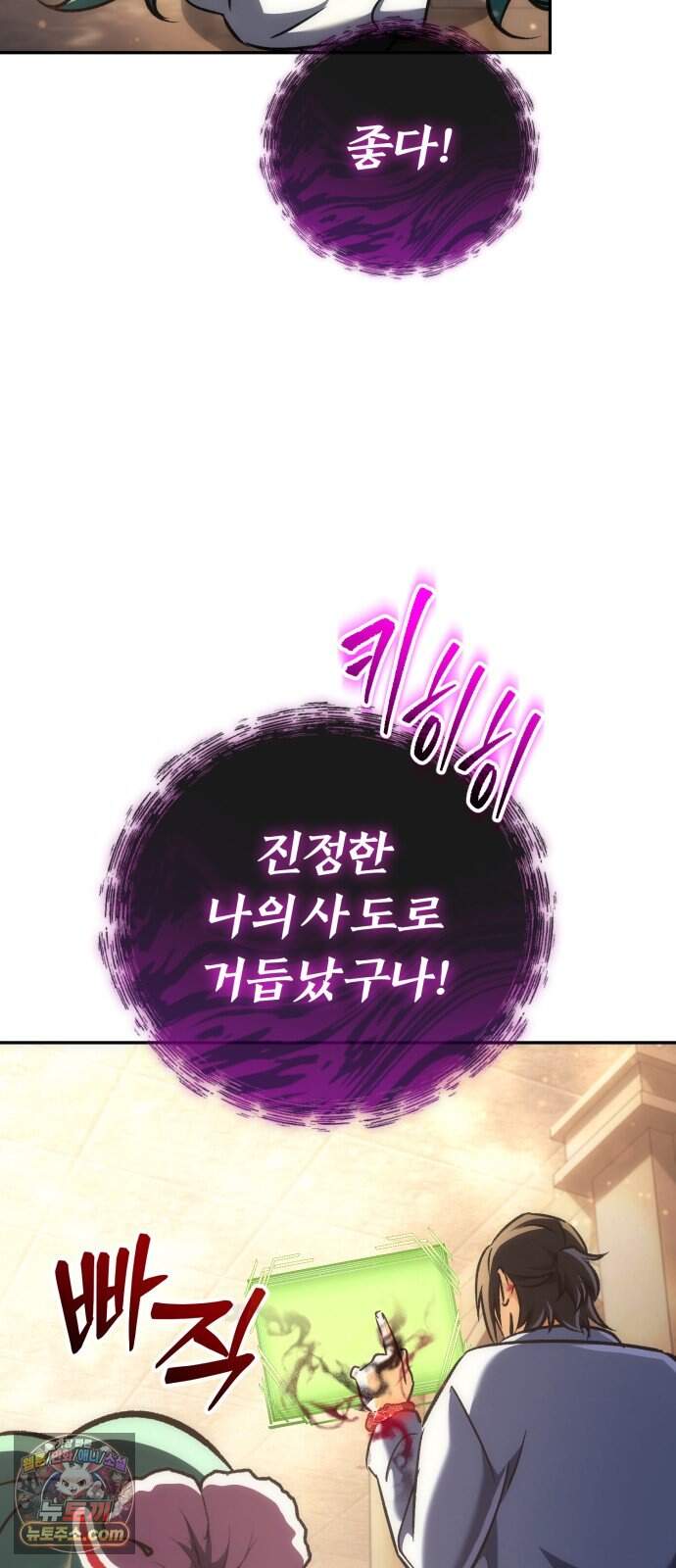풍요의 여신과 천재 망나니 사도님 050화 - 크큭, 내 안의 흑염룡이... 20