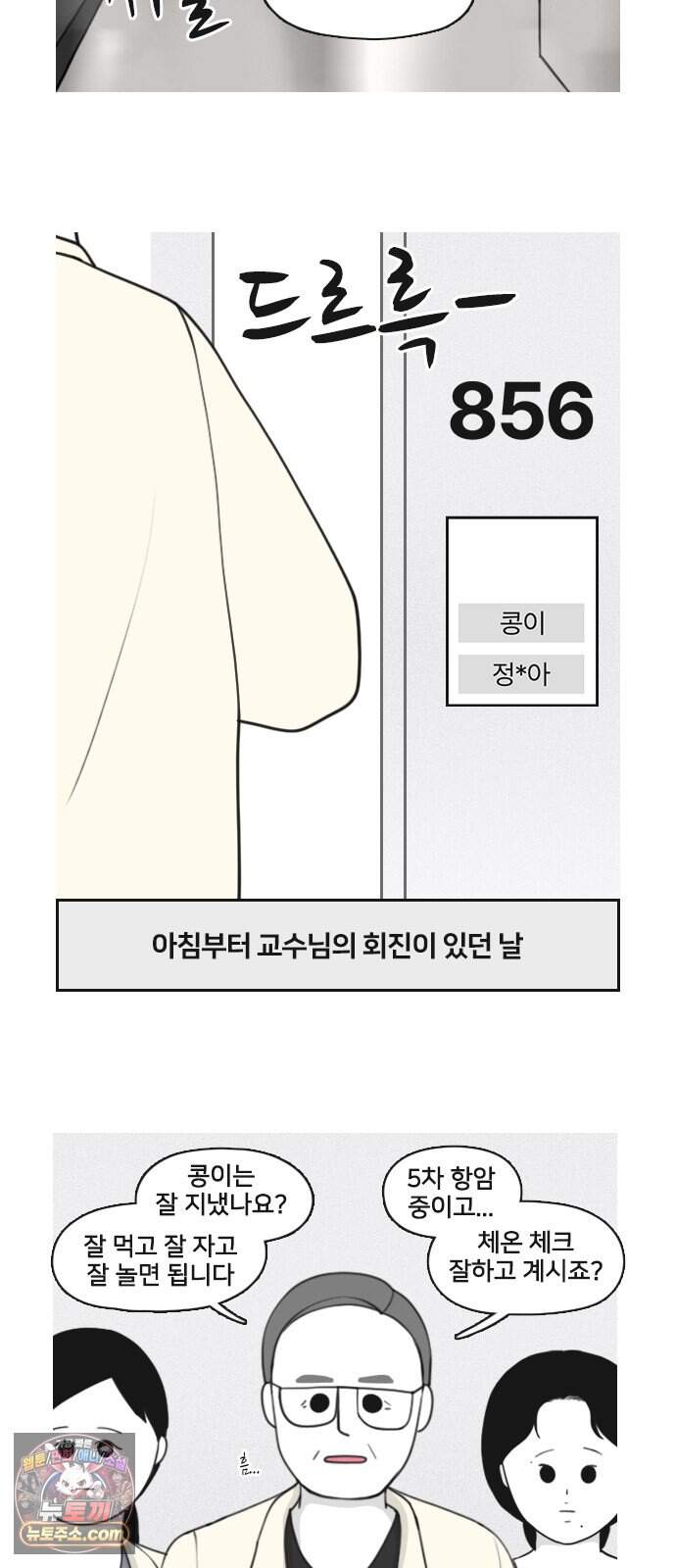 콩에서 새싹이! 45화 5차 항암3 2