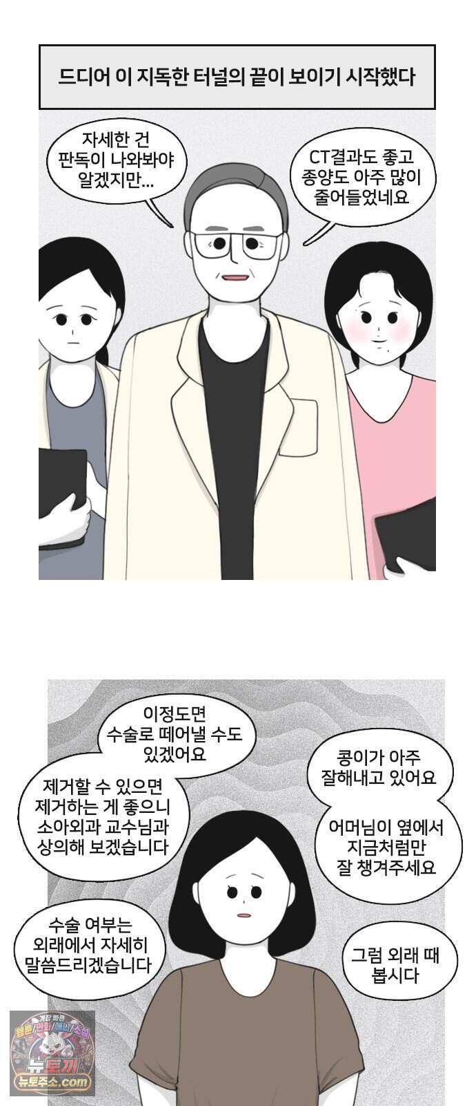 콩에서 새싹이! 45화 5차 항암3 6