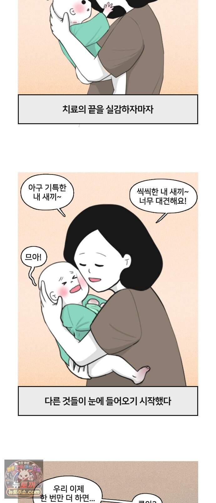 콩에서 새싹이! 45화 5차 항암3 8