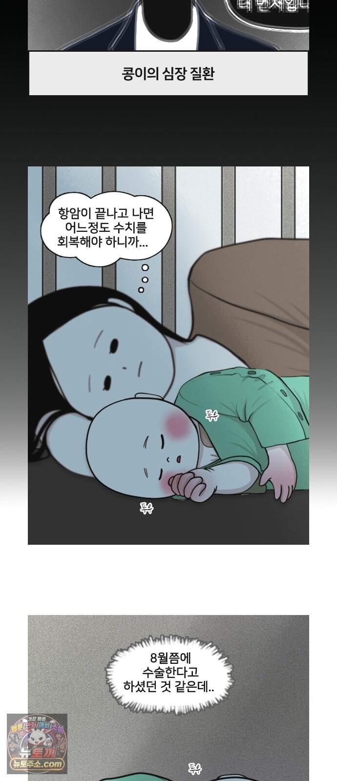 콩에서 새싹이! 45화 5차 항암3 11