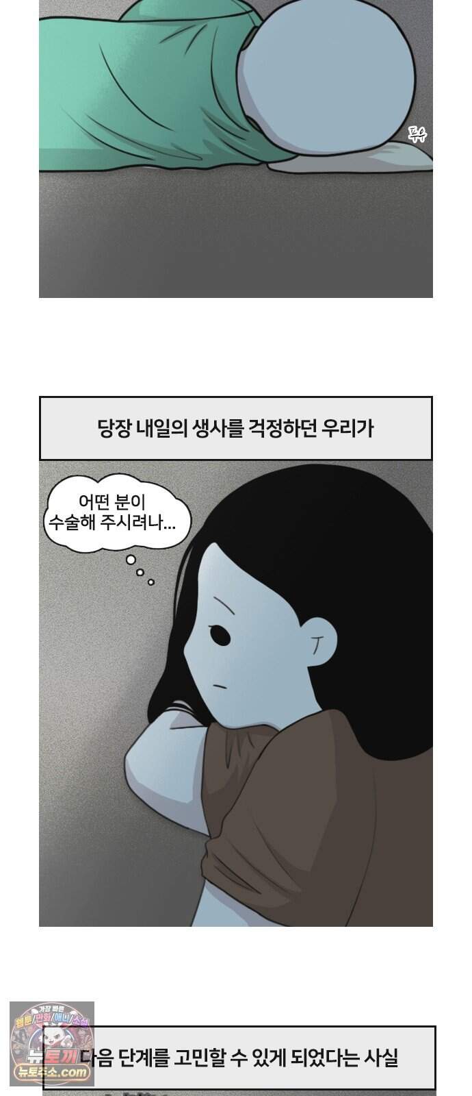콩에서 새싹이! 45화 5차 항암3 12