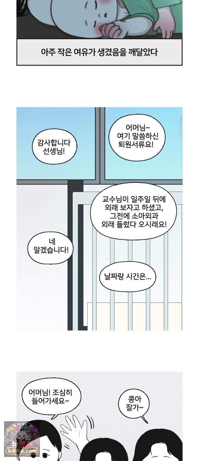 콩에서 새싹이! 45화 5차 항암3 15