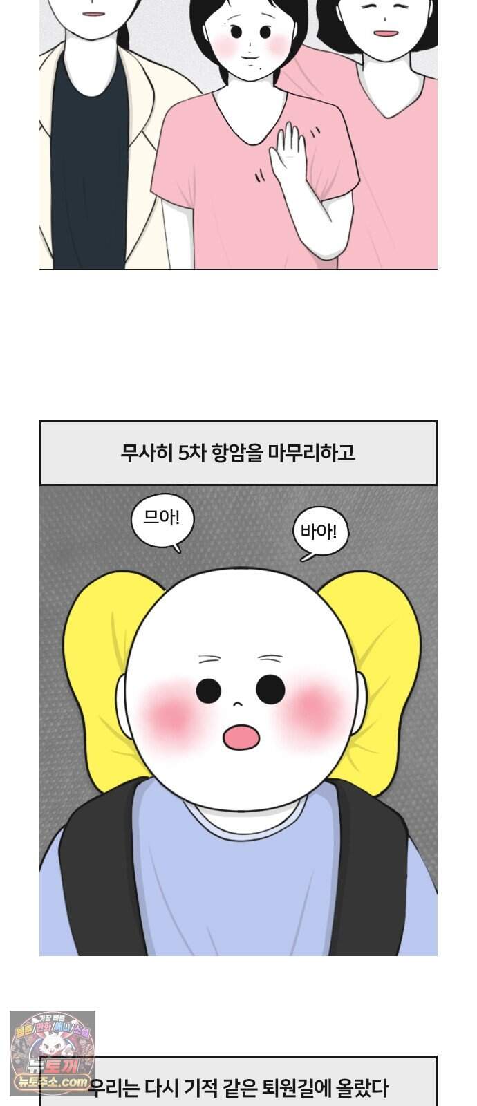 콩에서 새싹이! 45화 5차 항암3 16