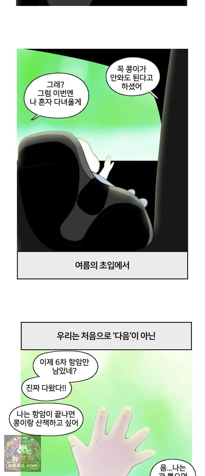 콩에서 새싹이! 45화 5차 항암3 18