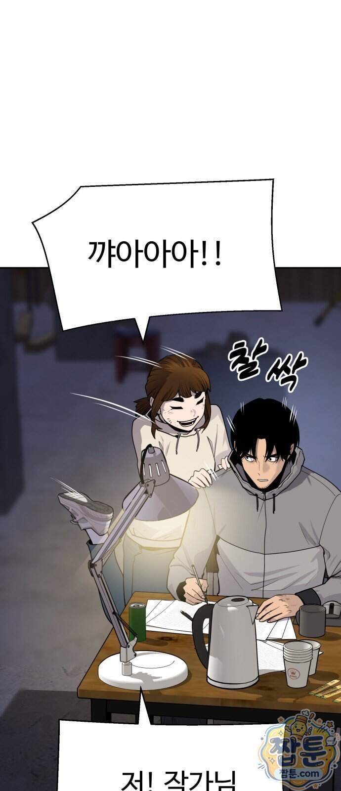 아폴론 저축은행 43화 4