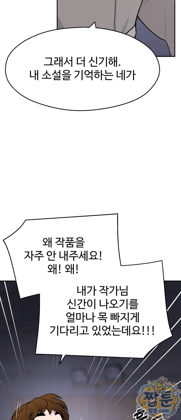 아폴론 저축은행 43화 7