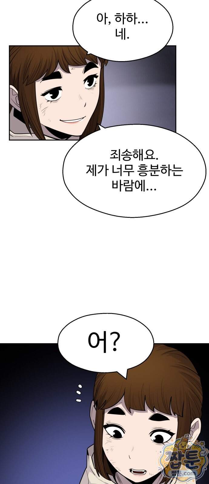 아폴론 저축은행 43화 14