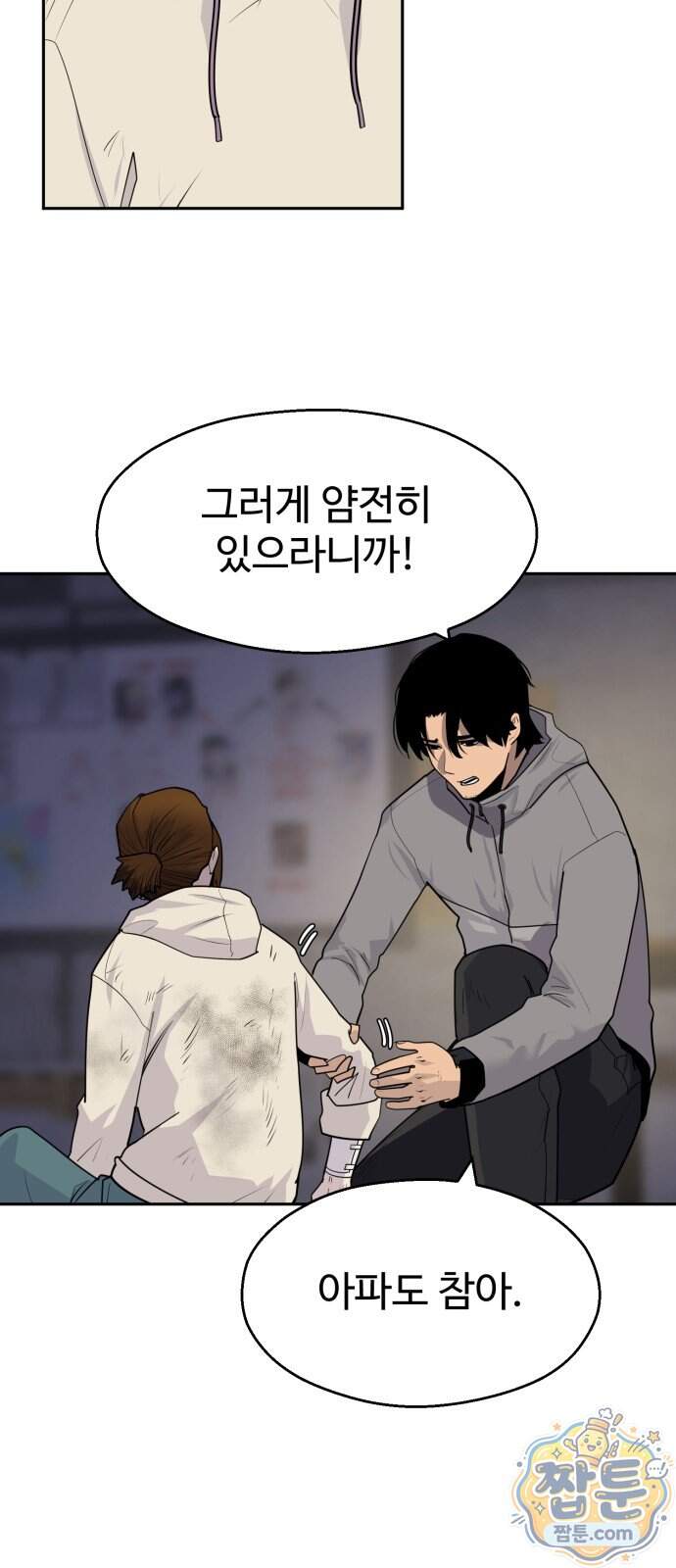 아폴론 저축은행 43화 17