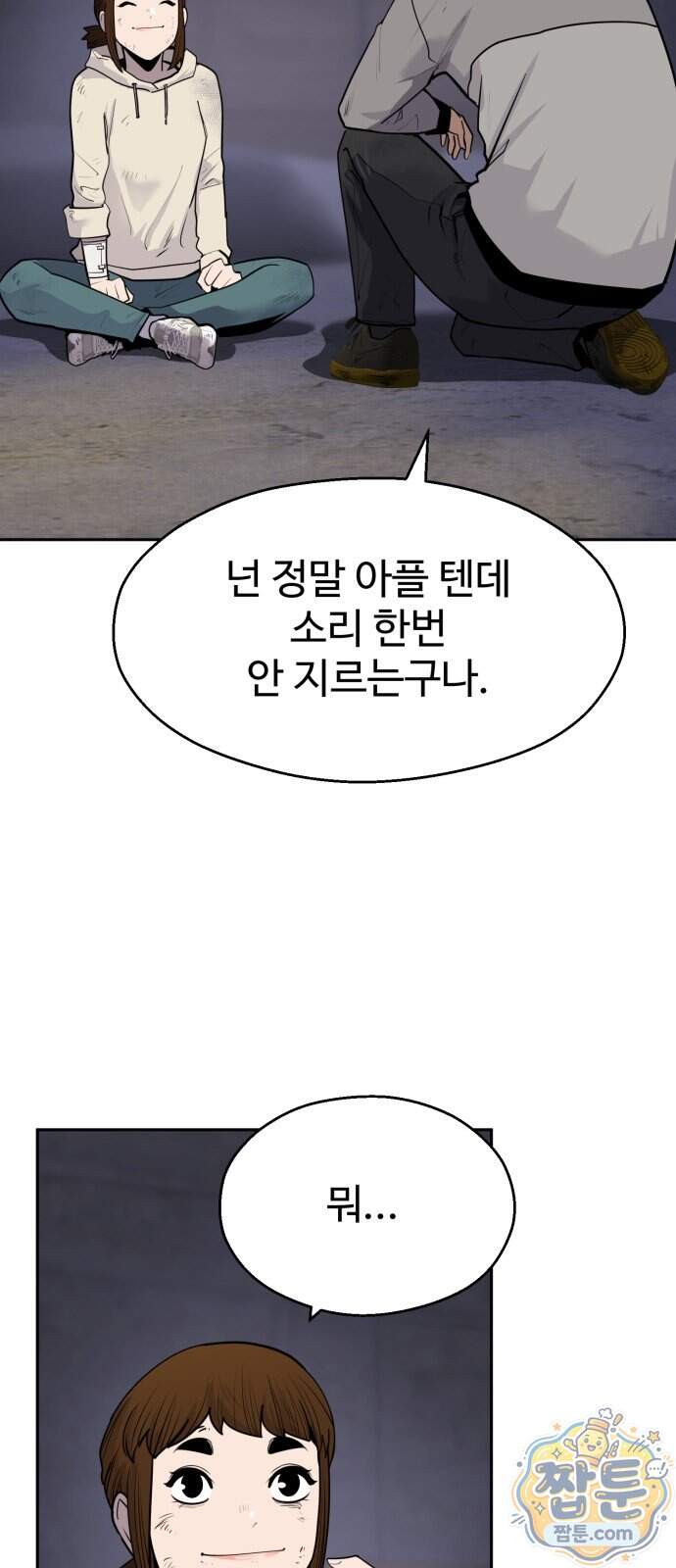 아폴론 저축은행 43화 20
