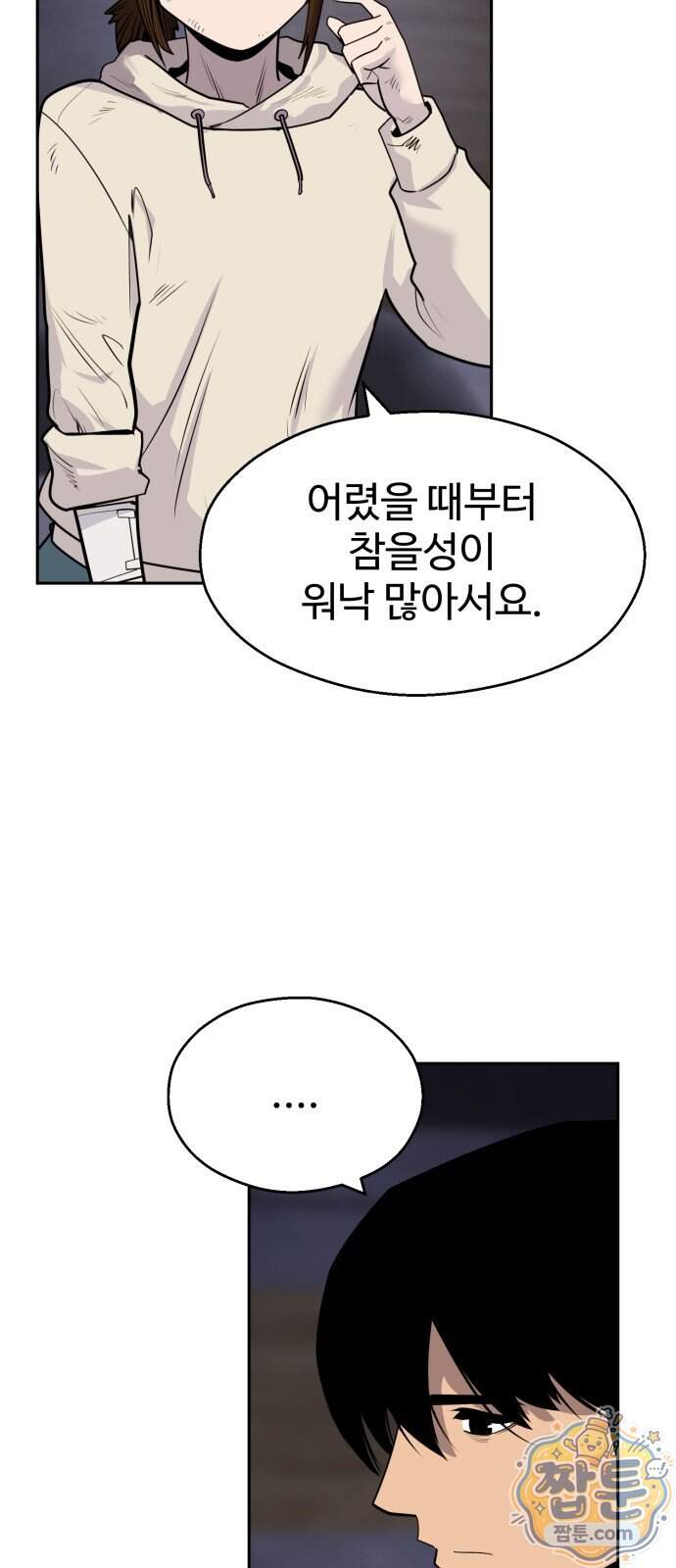 아폴론 저축은행 43화 21