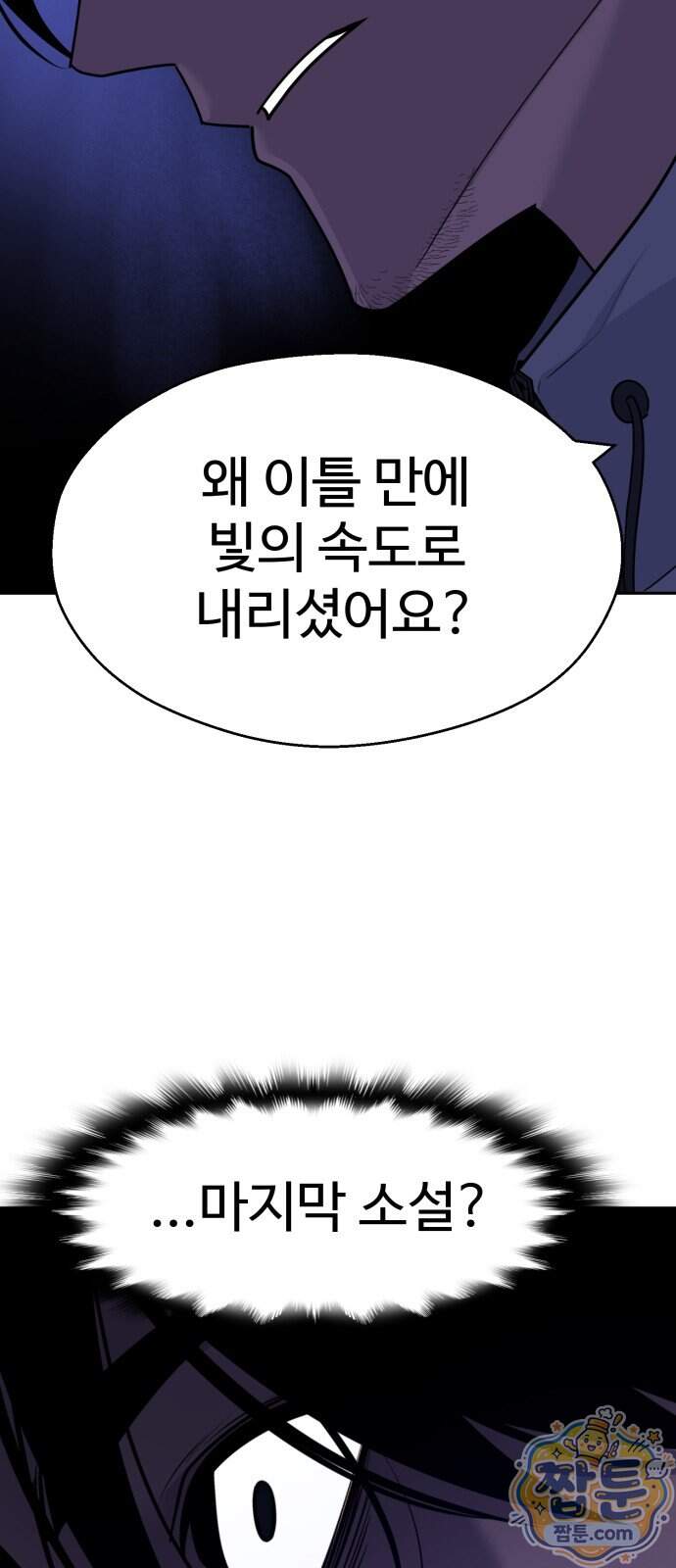 아폴론 저축은행 43화 26