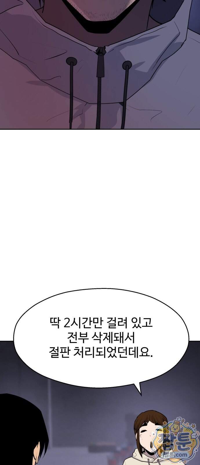아폴론 저축은행 43화 30