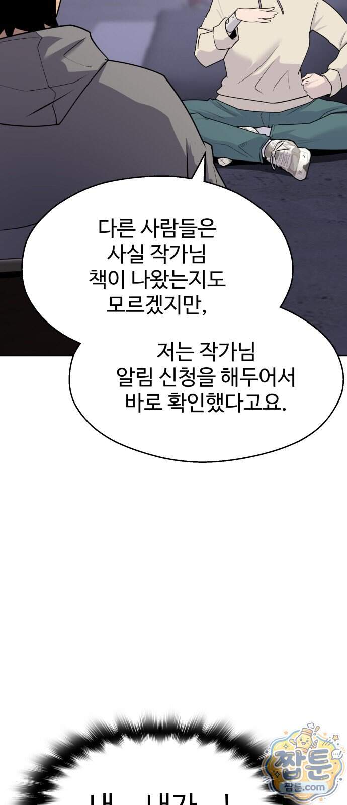 아폴론 저축은행 43화 31